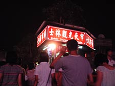 士林観光夜市